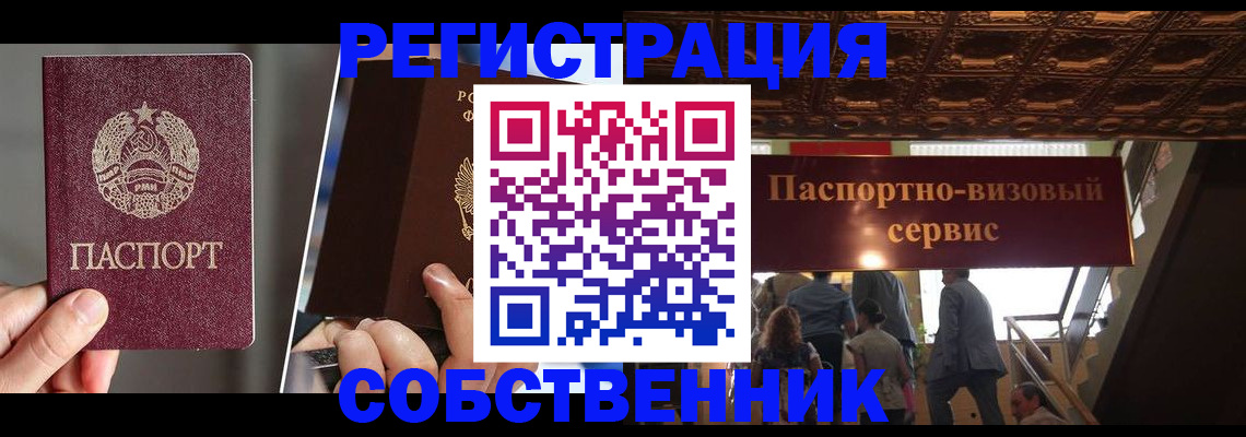 прописка регистрация в Калаче-на-Дону
